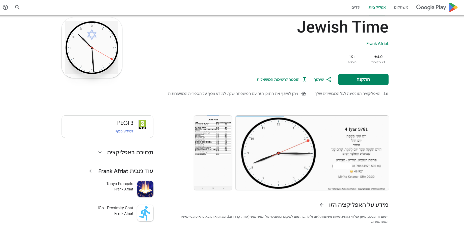 צילום מסך של Jewish Time ב-Google Play